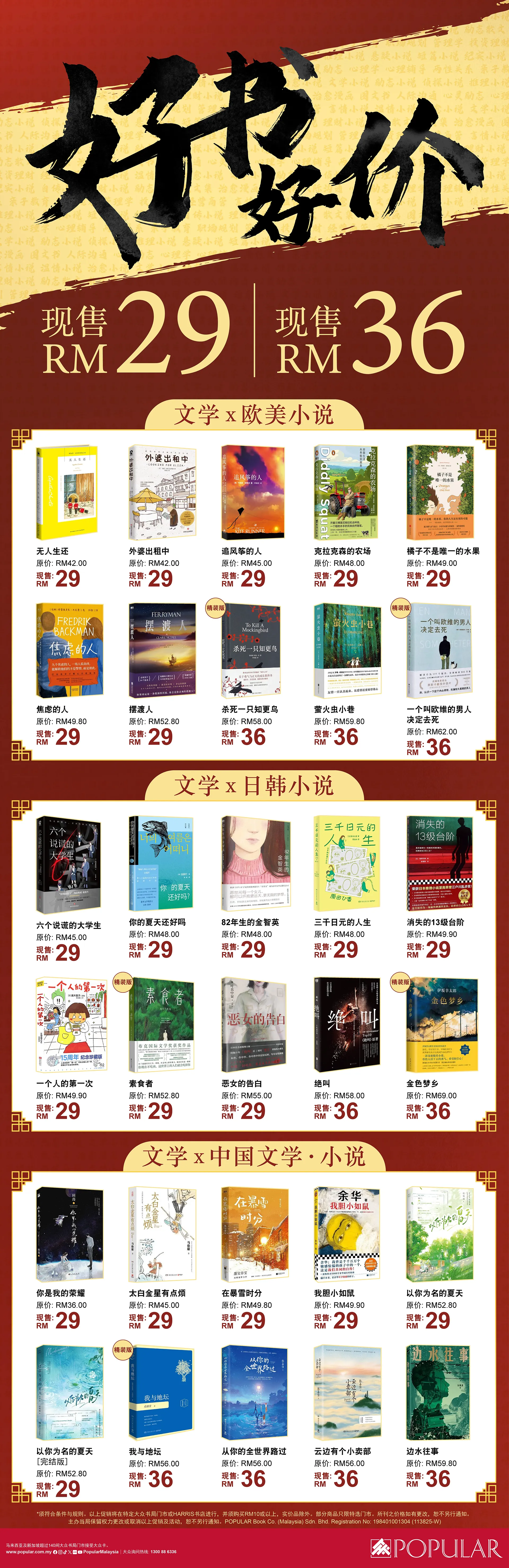 好书好价（文学）